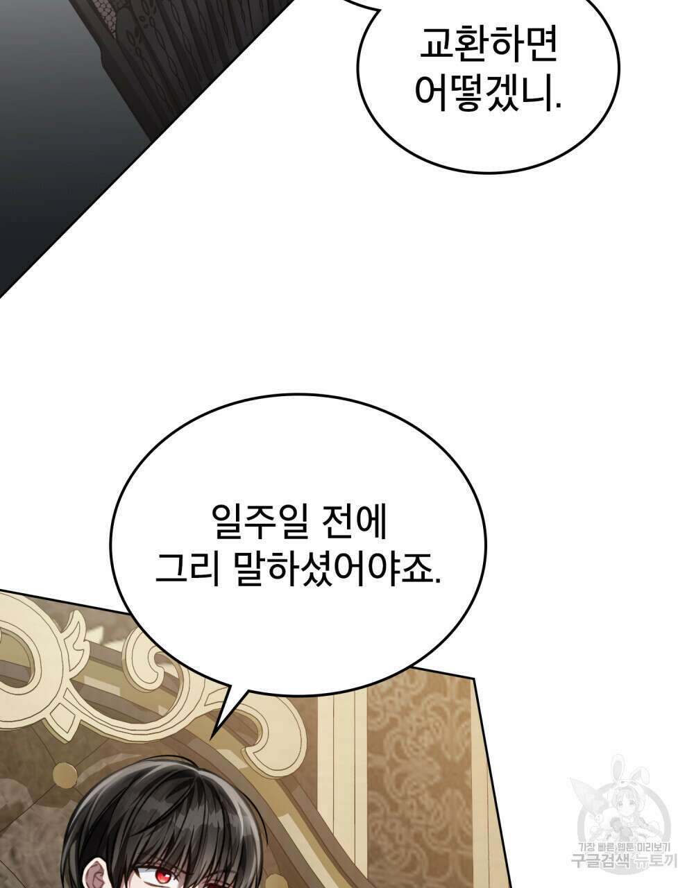 적국의 왕자로 사는 법 29화 77