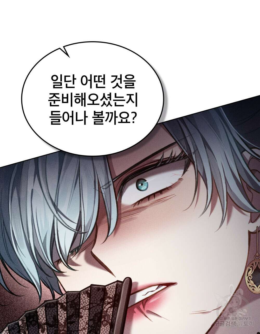 적국의 왕자로 사는 법 29화 79