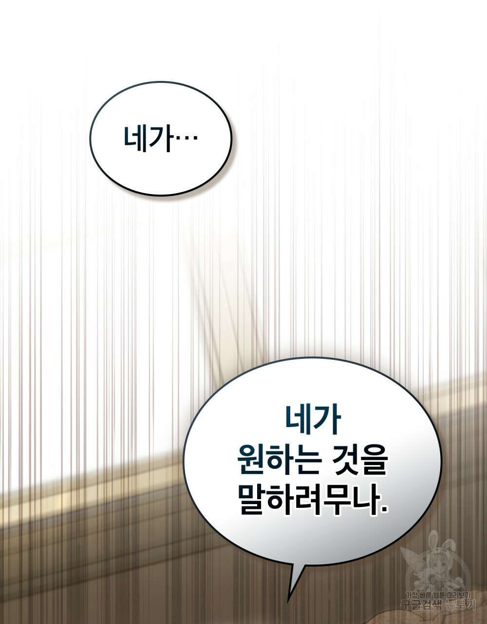 적국의 왕자로 사는 법 29화 90