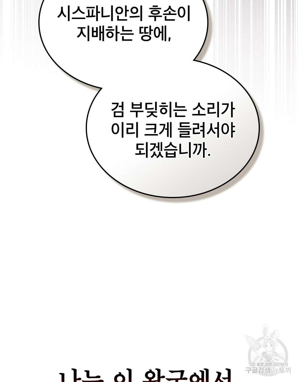 적국의 왕자로 사는 법 29화 94