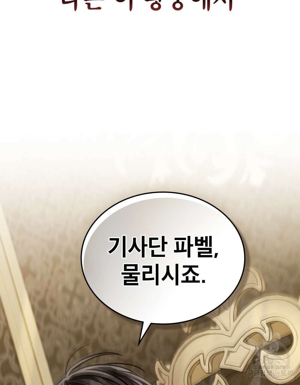 적국의 왕자로 사는 법 29화 95