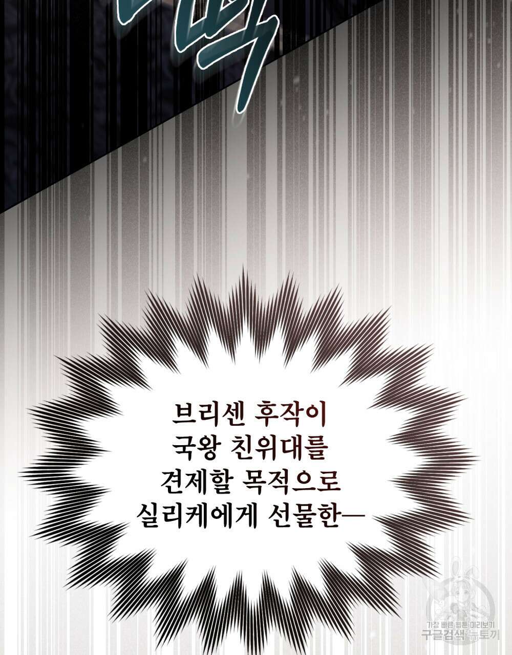 적국의 왕자로 사는 법 29화 99