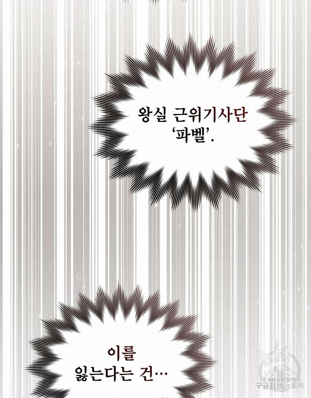 적국의 왕자로 사는 법 29화 100