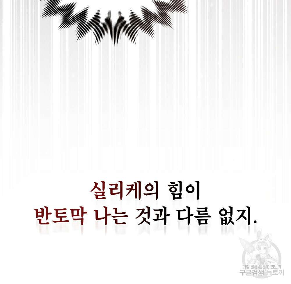 적국의 왕자로 사는 법 29화 101
