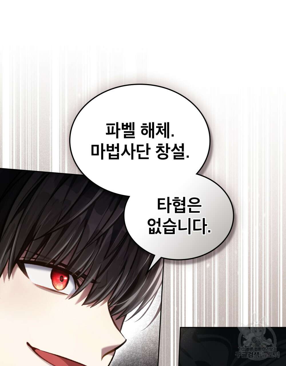 적국의 왕자로 사는 법 29화 102