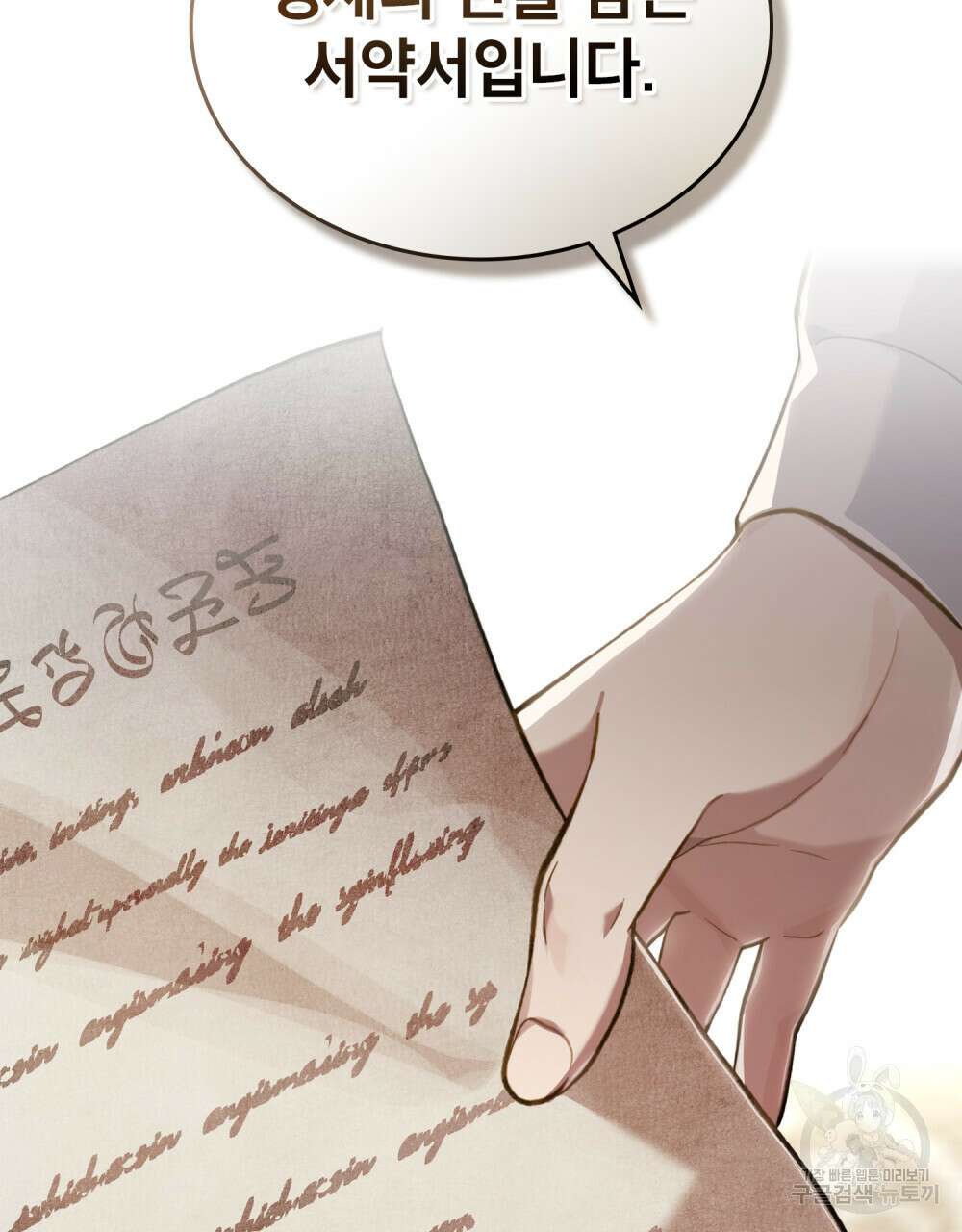 적국의 왕자로 사는 법 29화 107