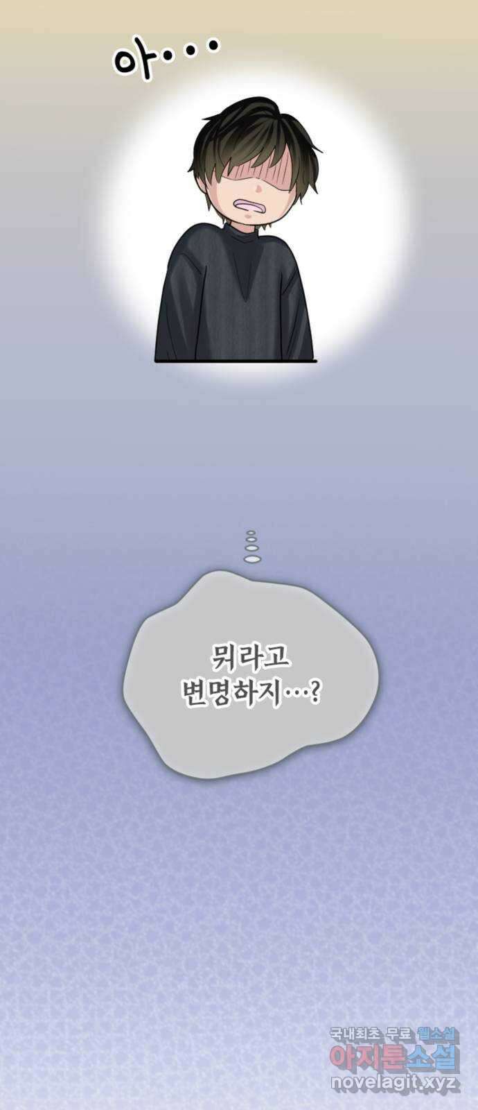 동그란 그녀와 소심한 그 남자 27화 바뀌는 게 무서웠어 4