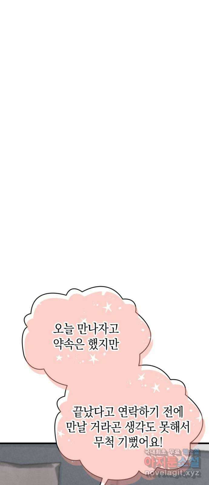 동그란 그녀와 소심한 그 남자 27화 바뀌는 게 무서웠어 6