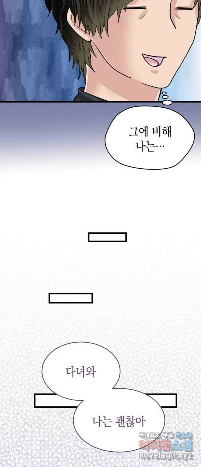 동그란 그녀와 소심한 그 남자 27화 바뀌는 게 무서웠어 9