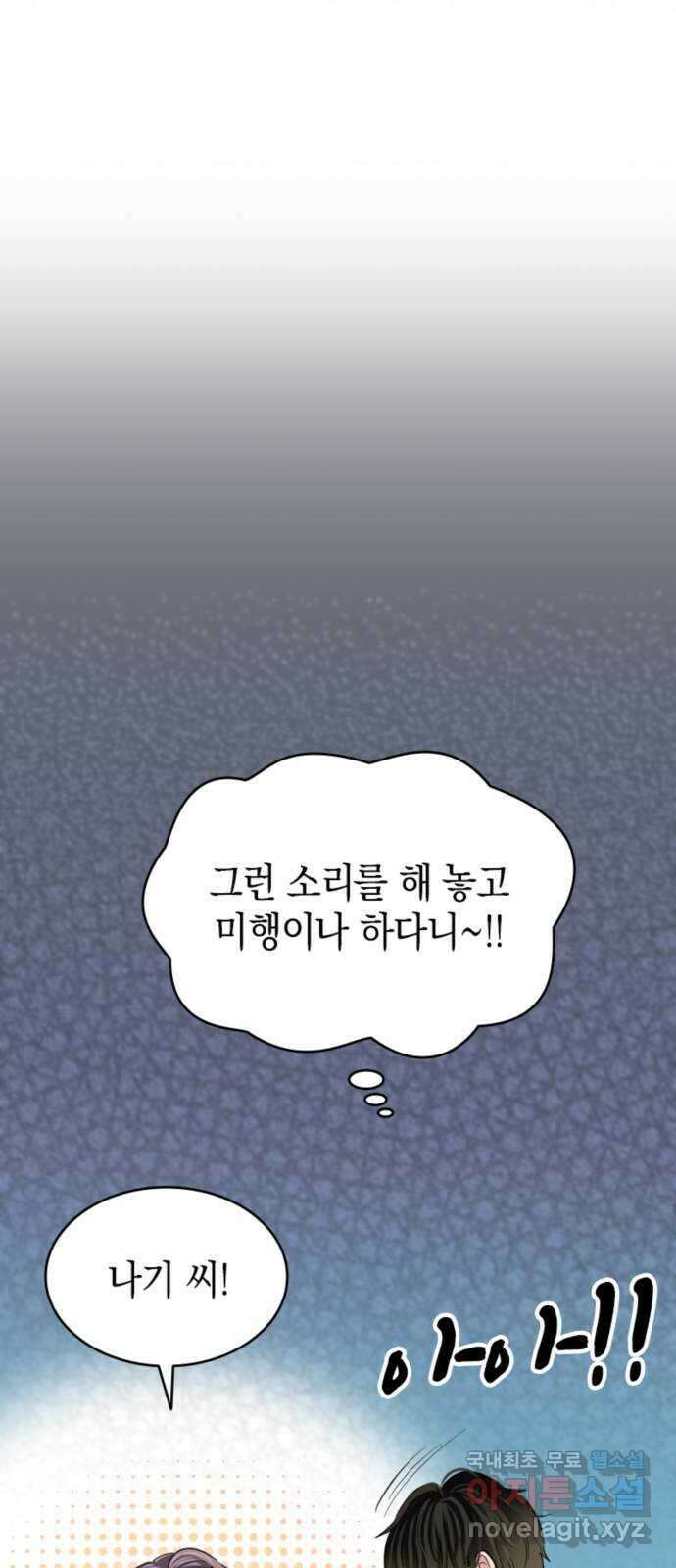 동그란 그녀와 소심한 그 남자 27화 바뀌는 게 무서웠어 11