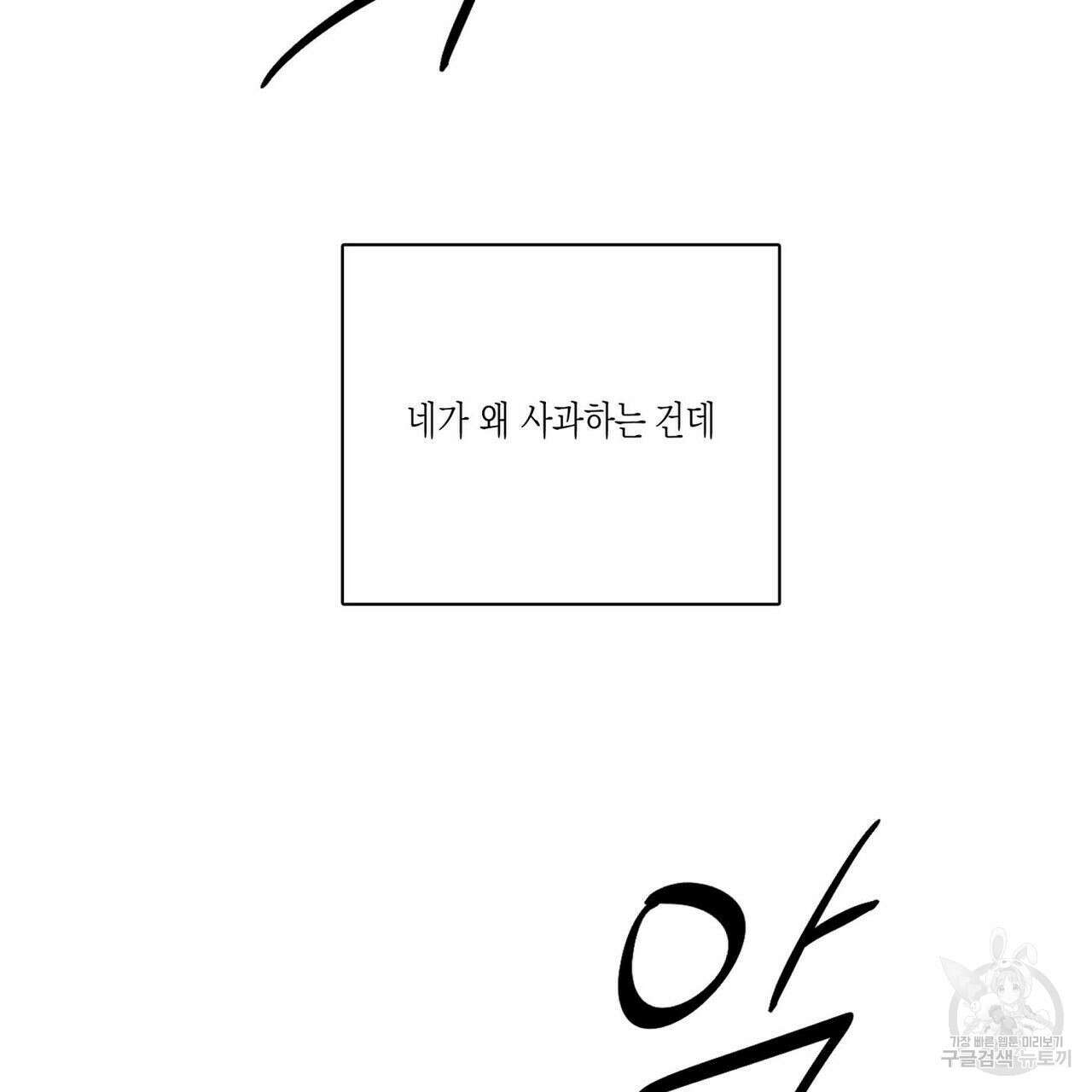 피자배달부와 골드팰리스 60화 12