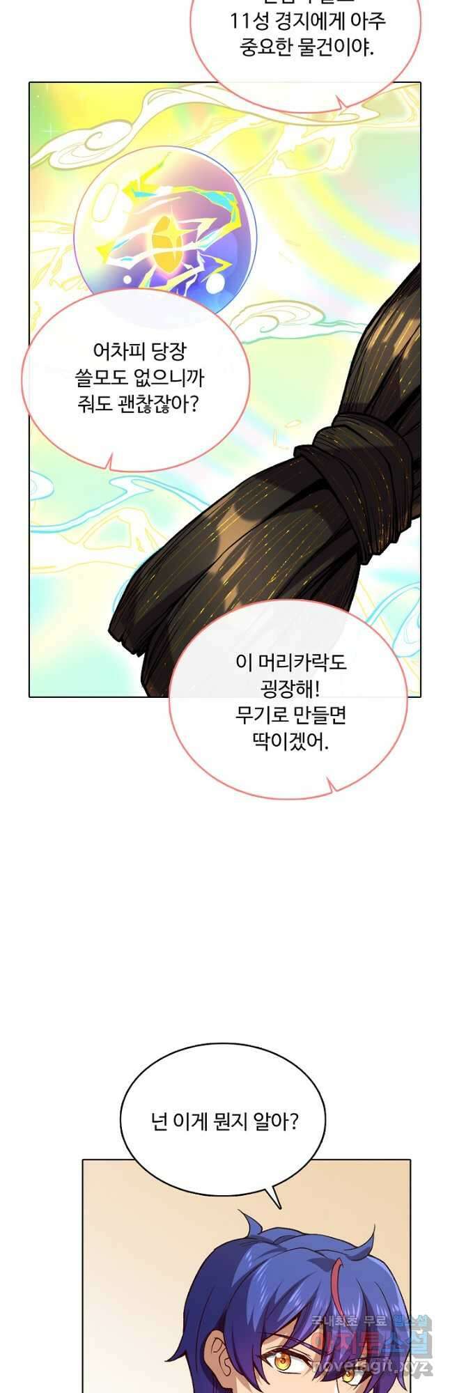 무도독존 386화 9