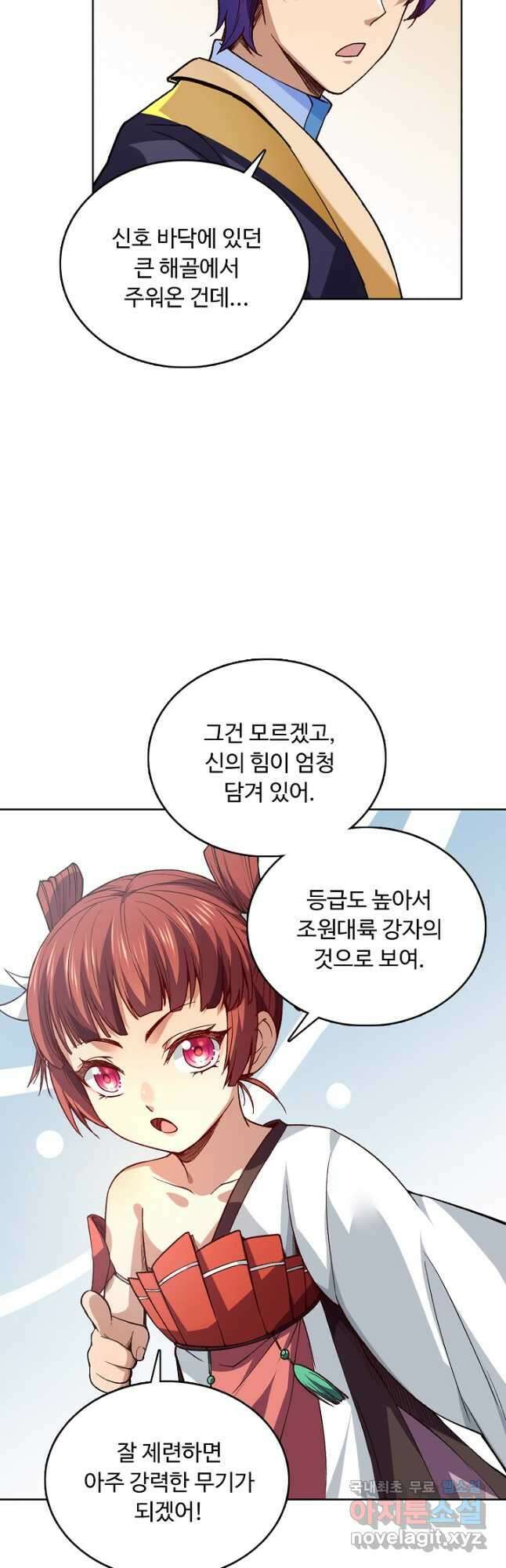 무도독존 386화 10