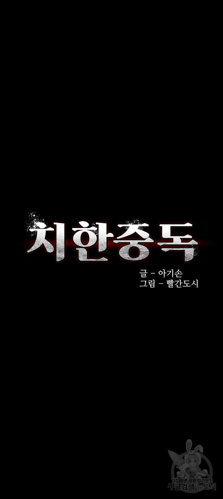 치한중독 60화 4