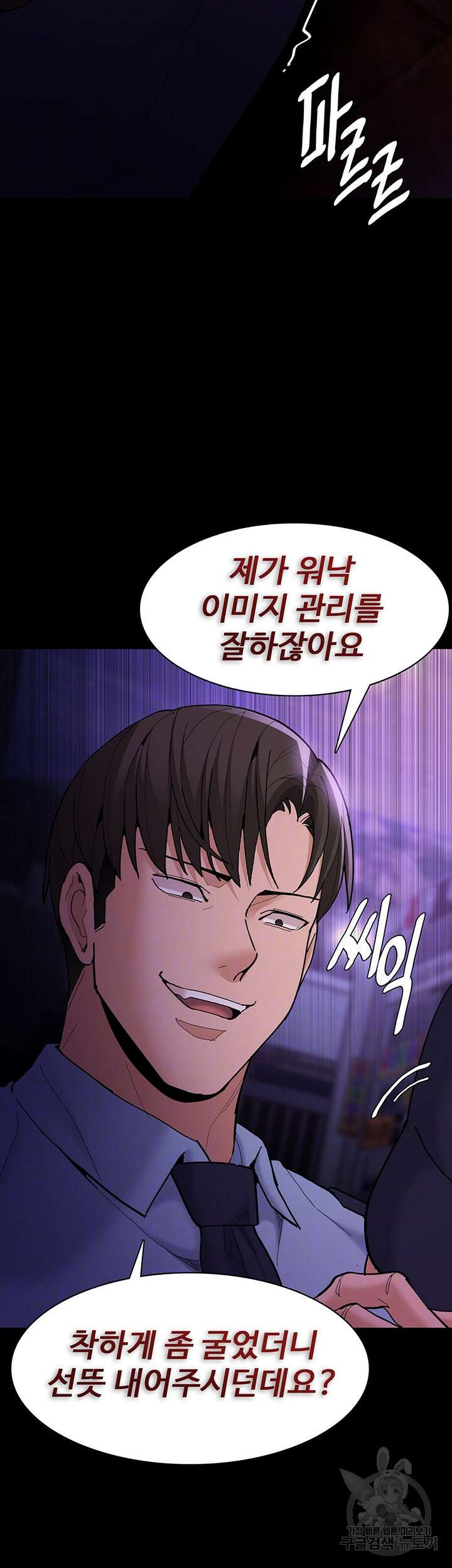 치한중독 60화 6