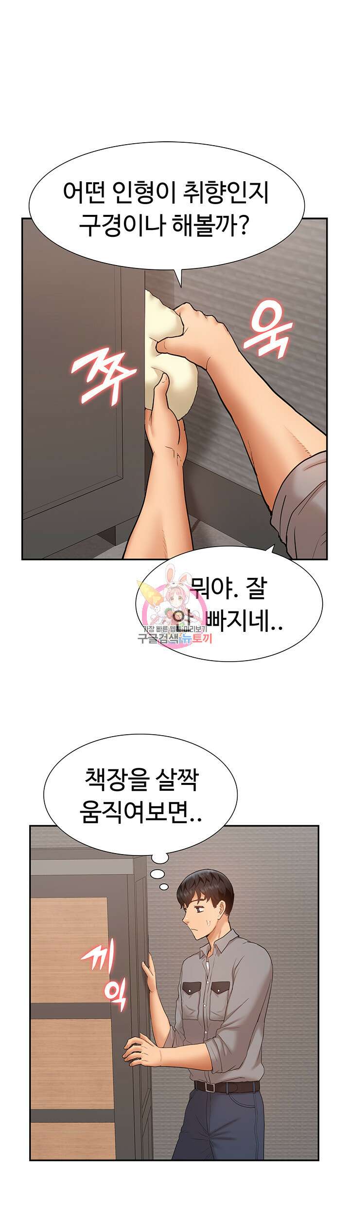아이돌 하렘을 만들었습니다. 최면은 나한테 걸었는데 25화 1