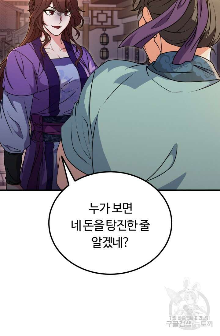 파공검제 10화 2