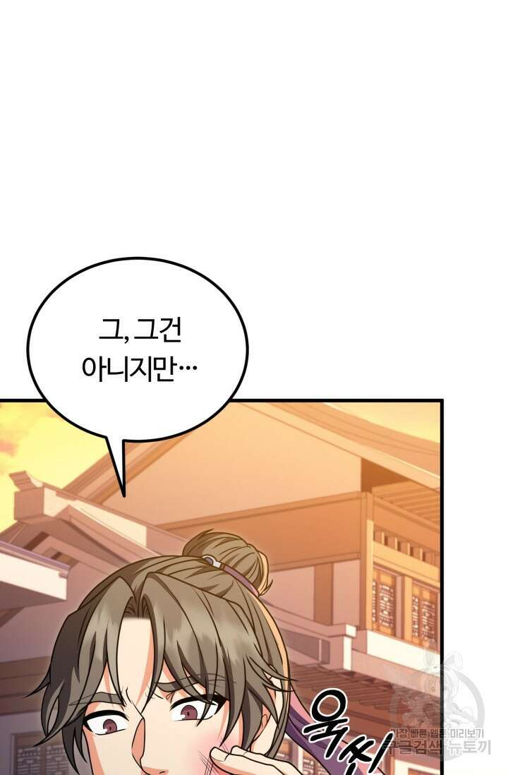 파공검제 10화 3