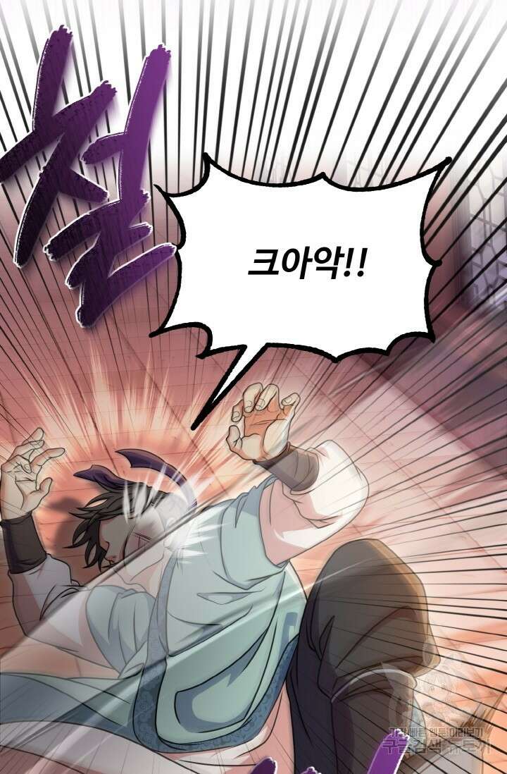 파공검제 10화 9