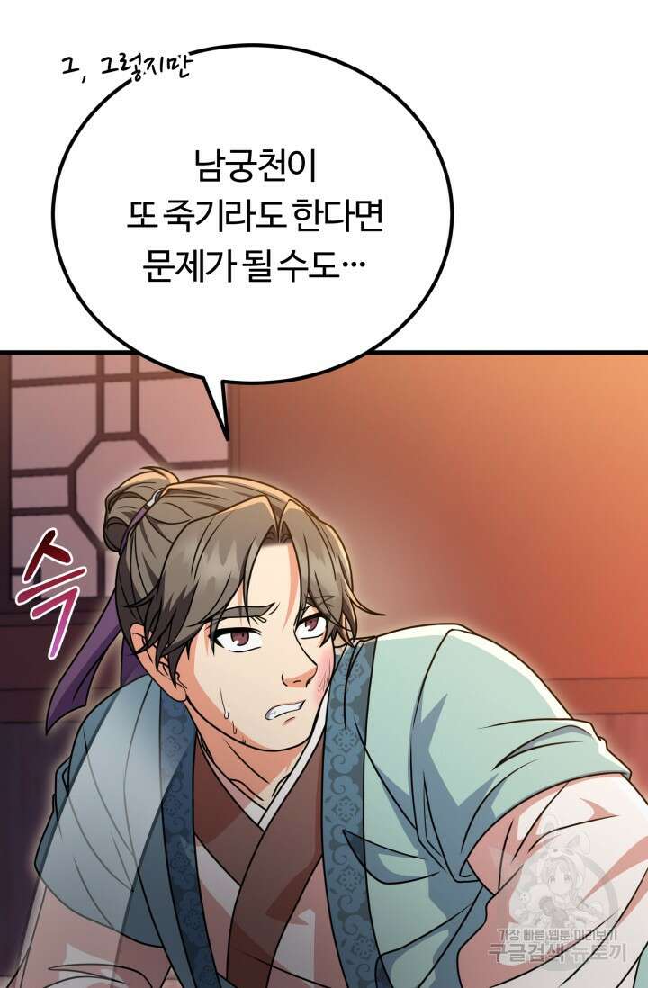 파공검제 10화 15