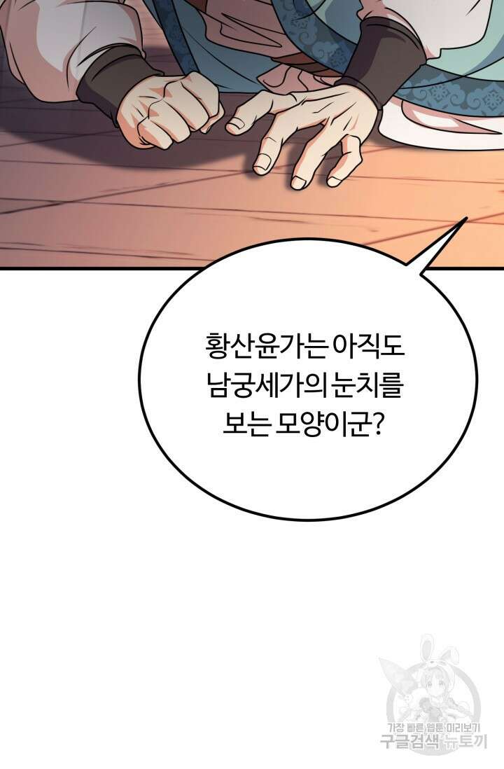 파공검제 10화 16
