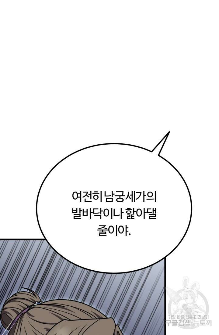 파공검제 10화 19