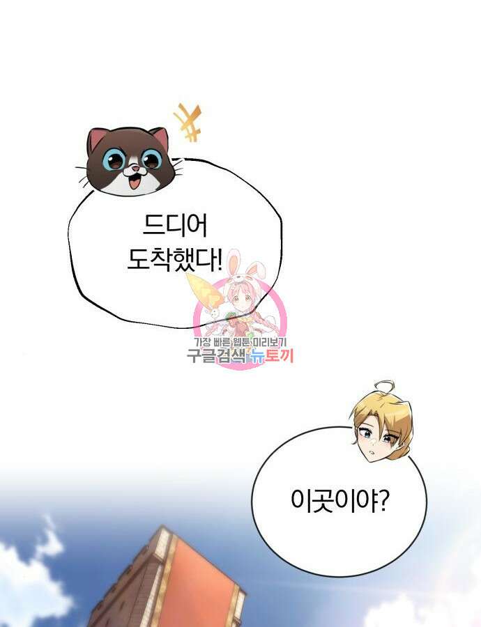 나태 공자, 노력 천재 되다 102화 1