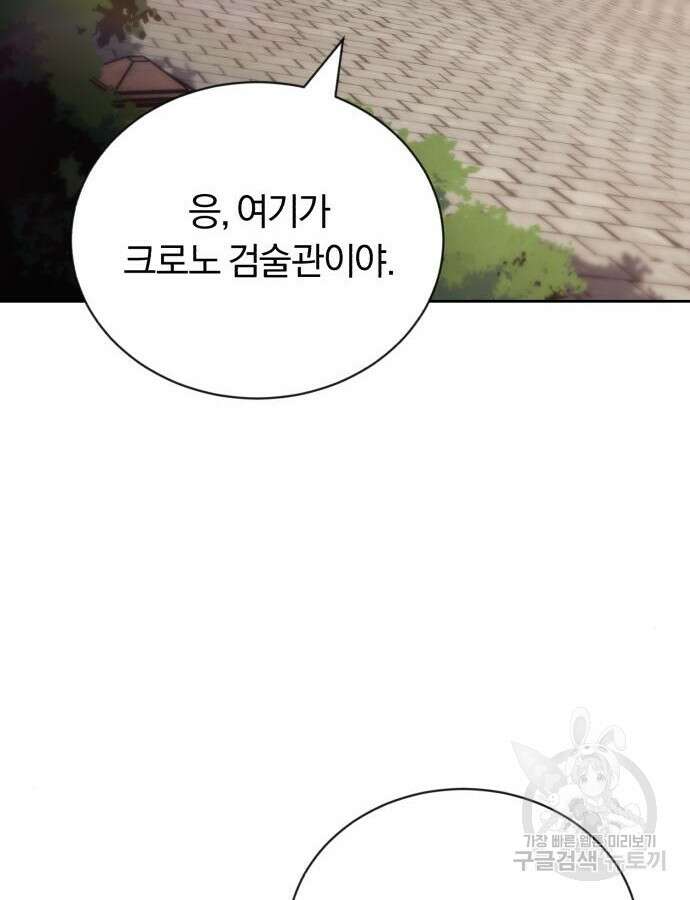 나태 공자, 노력 천재 되다 102화 3