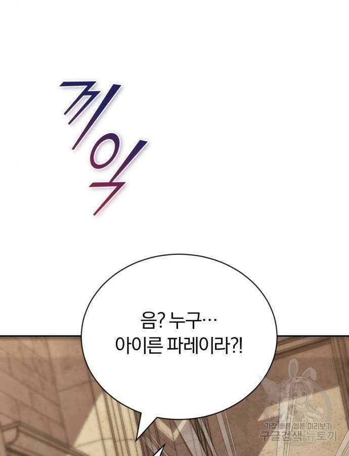 나태 공자, 노력 천재 되다 102화 6