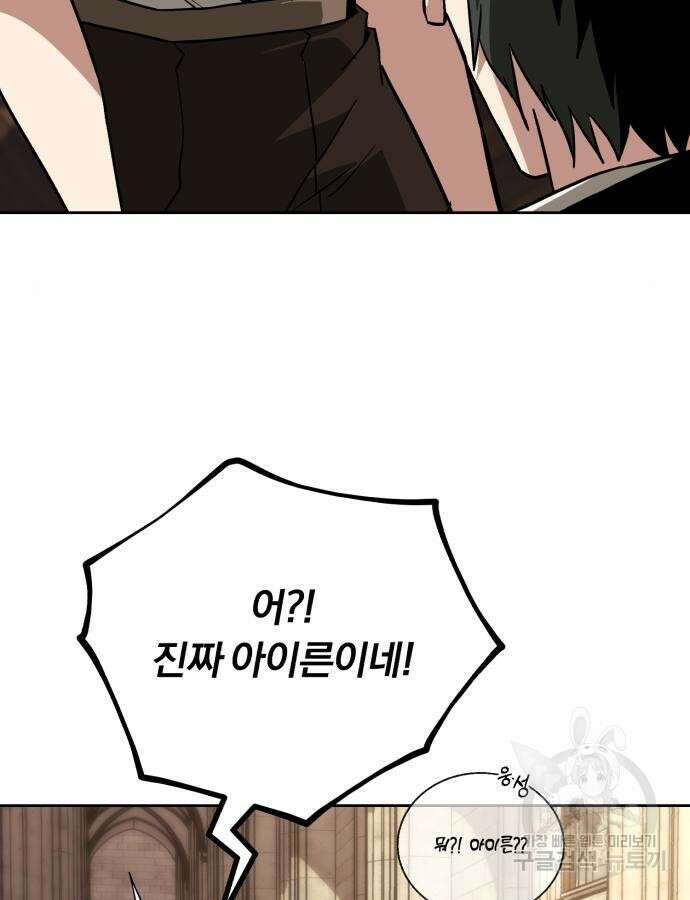 나태 공자, 노력 천재 되다 102화 8
