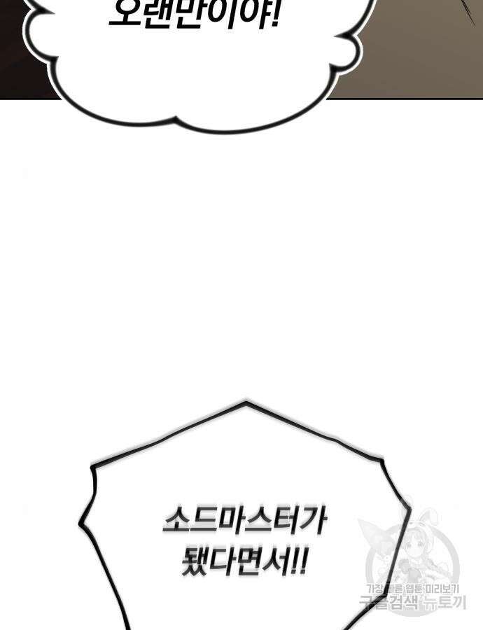 나태 공자, 노력 천재 되다 102화 10