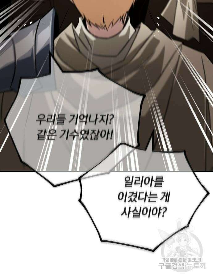 나태 공자, 노력 천재 되다 102화 12