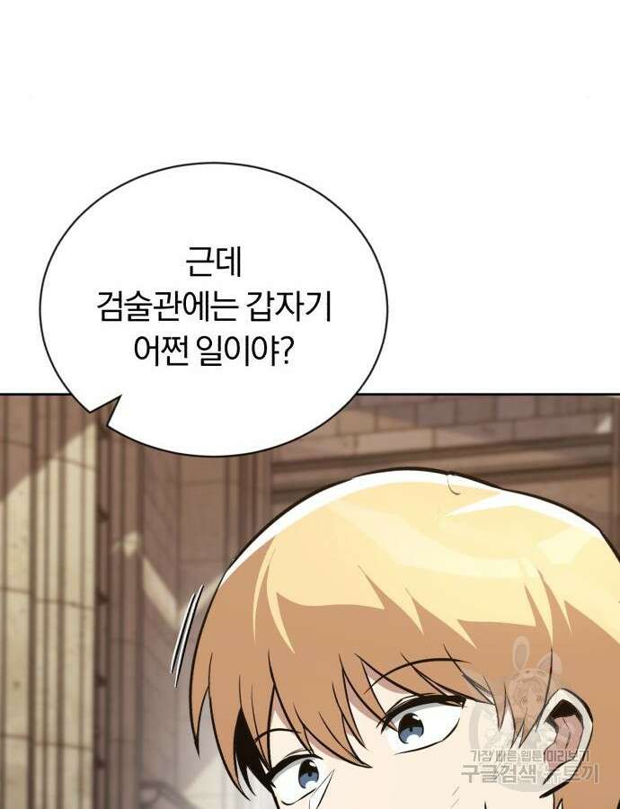 나태 공자, 노력 천재 되다 102화 13