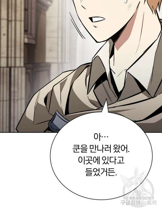 나태 공자, 노력 천재 되다 102화 14