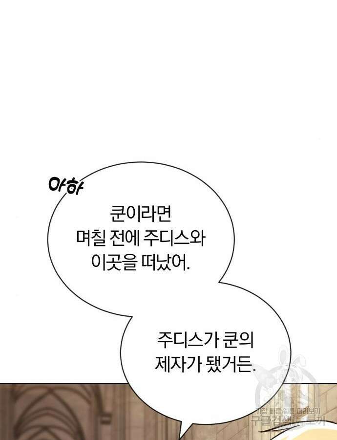 나태 공자, 노력 천재 되다 102화 15