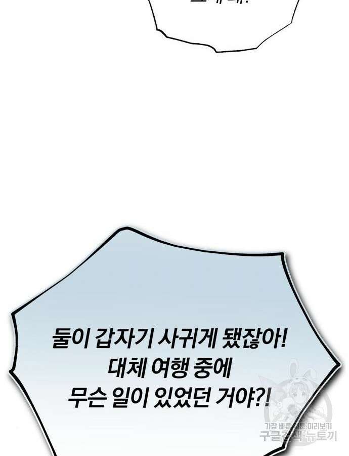 나태 공자, 노력 천재 되다 102화 19