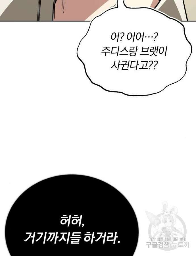나태 공자, 노력 천재 되다 102화 21