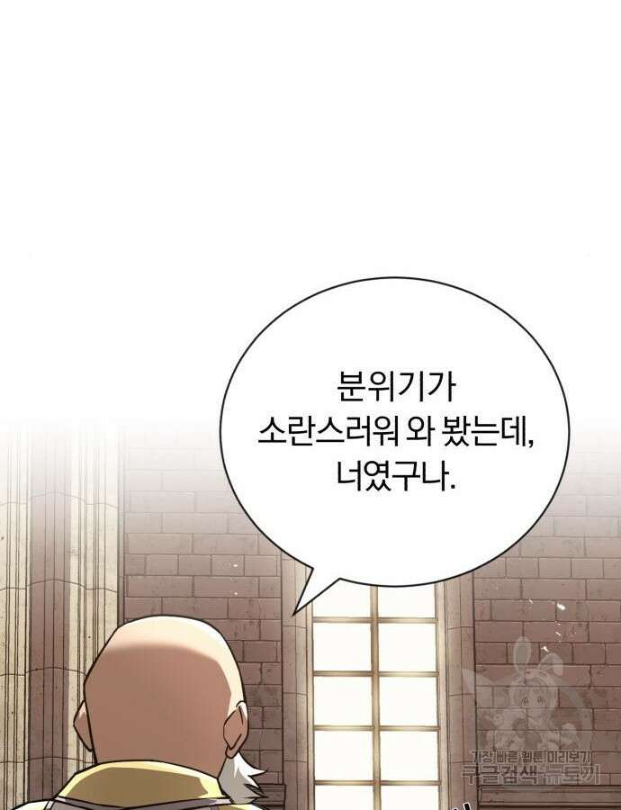 나태 공자, 노력 천재 되다 102화 23
