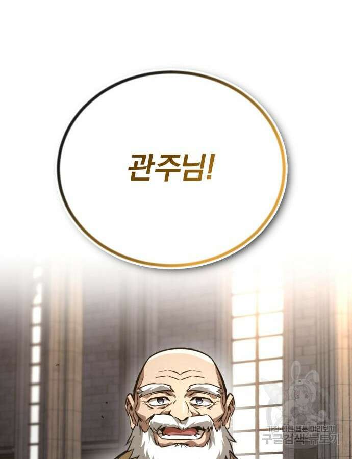 나태 공자, 노력 천재 되다 102화 25