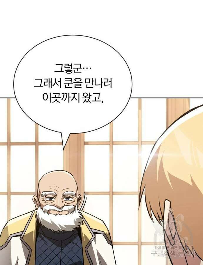 나태 공자, 노력 천재 되다 102화 31