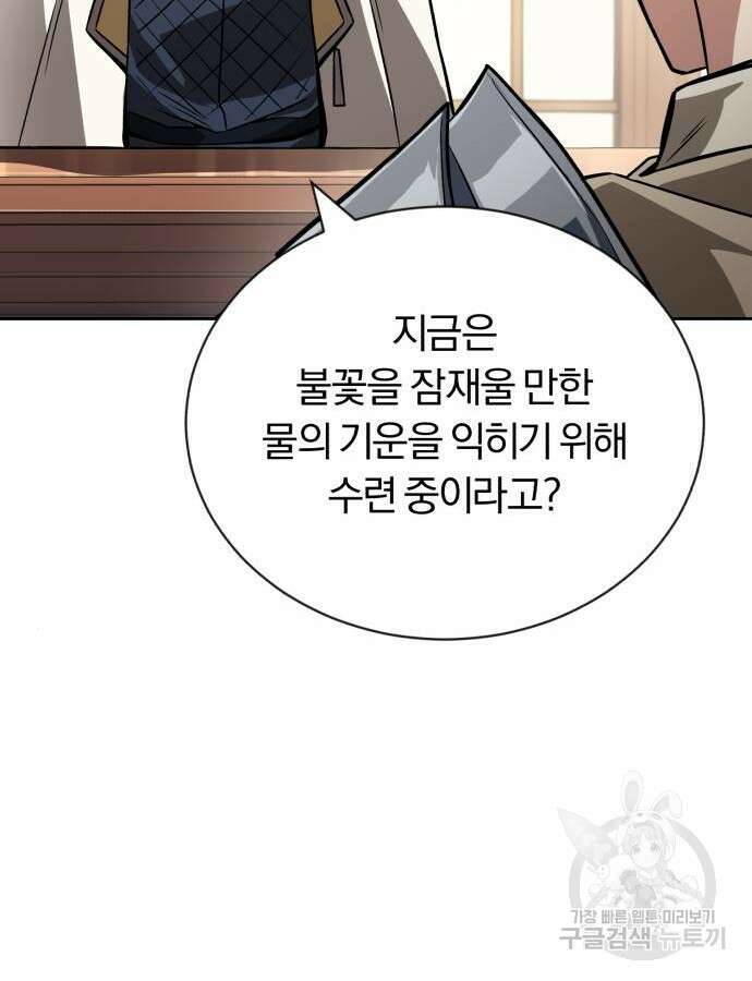 나태 공자, 노력 천재 되다 102화 32
