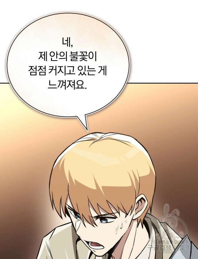 나태 공자, 노력 천재 되다 102화 33