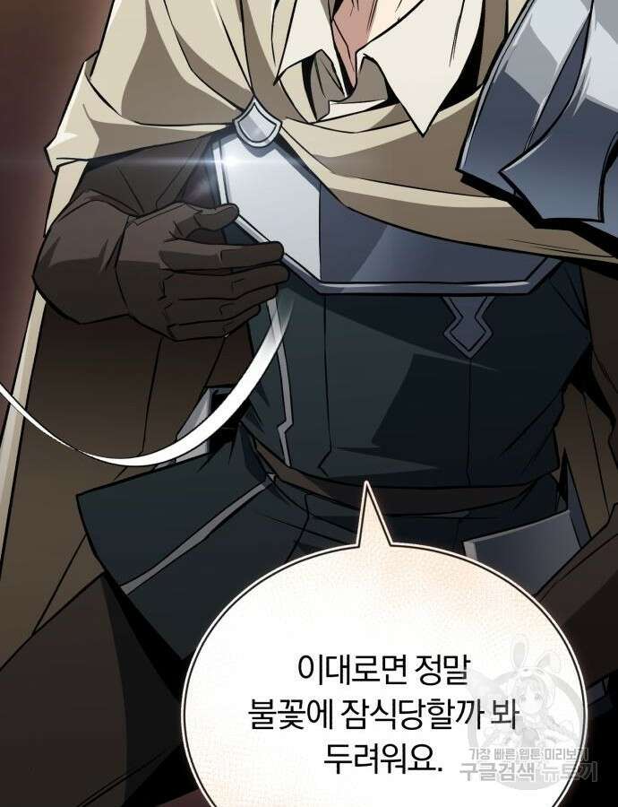 나태 공자, 노력 천재 되다 102화 34