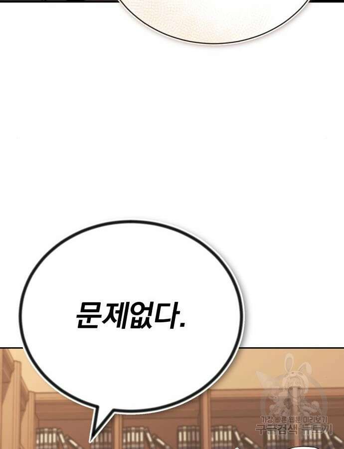 나태 공자, 노력 천재 되다 102화 35