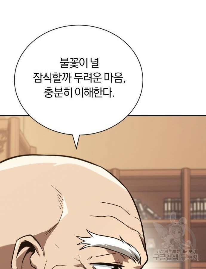 나태 공자, 노력 천재 되다 102화 37