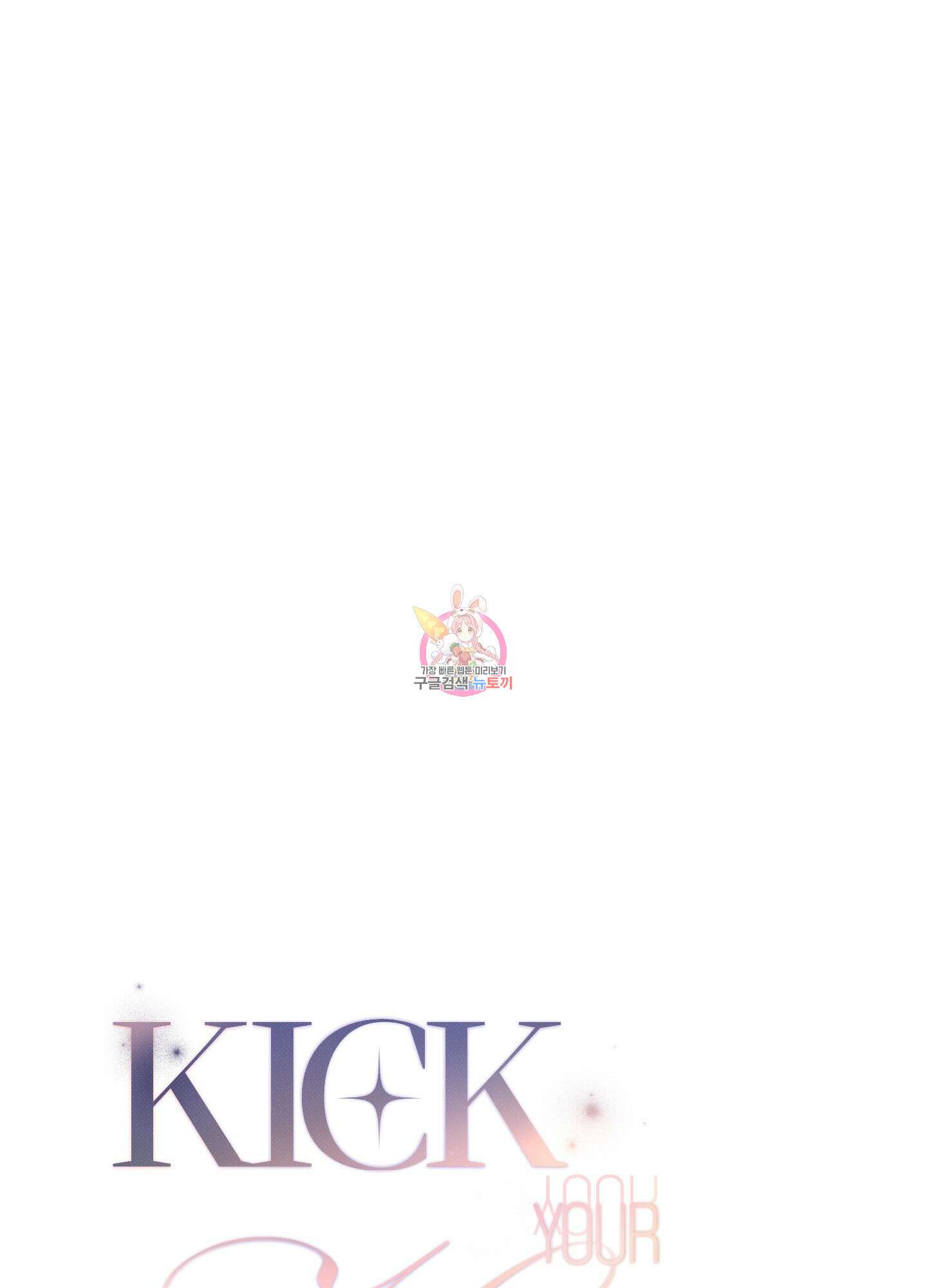 Kick Your Heart 5화 1