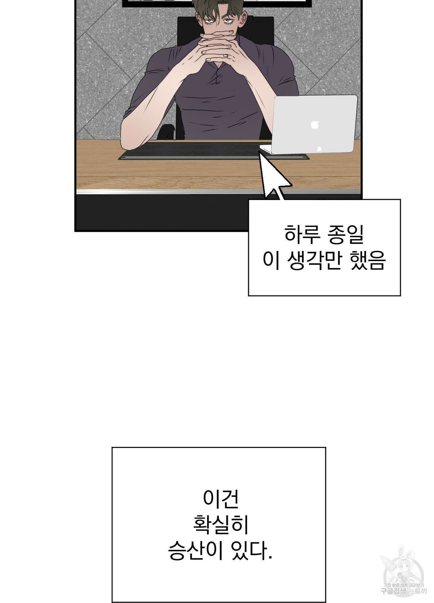 Kick Your Heart 5화 4