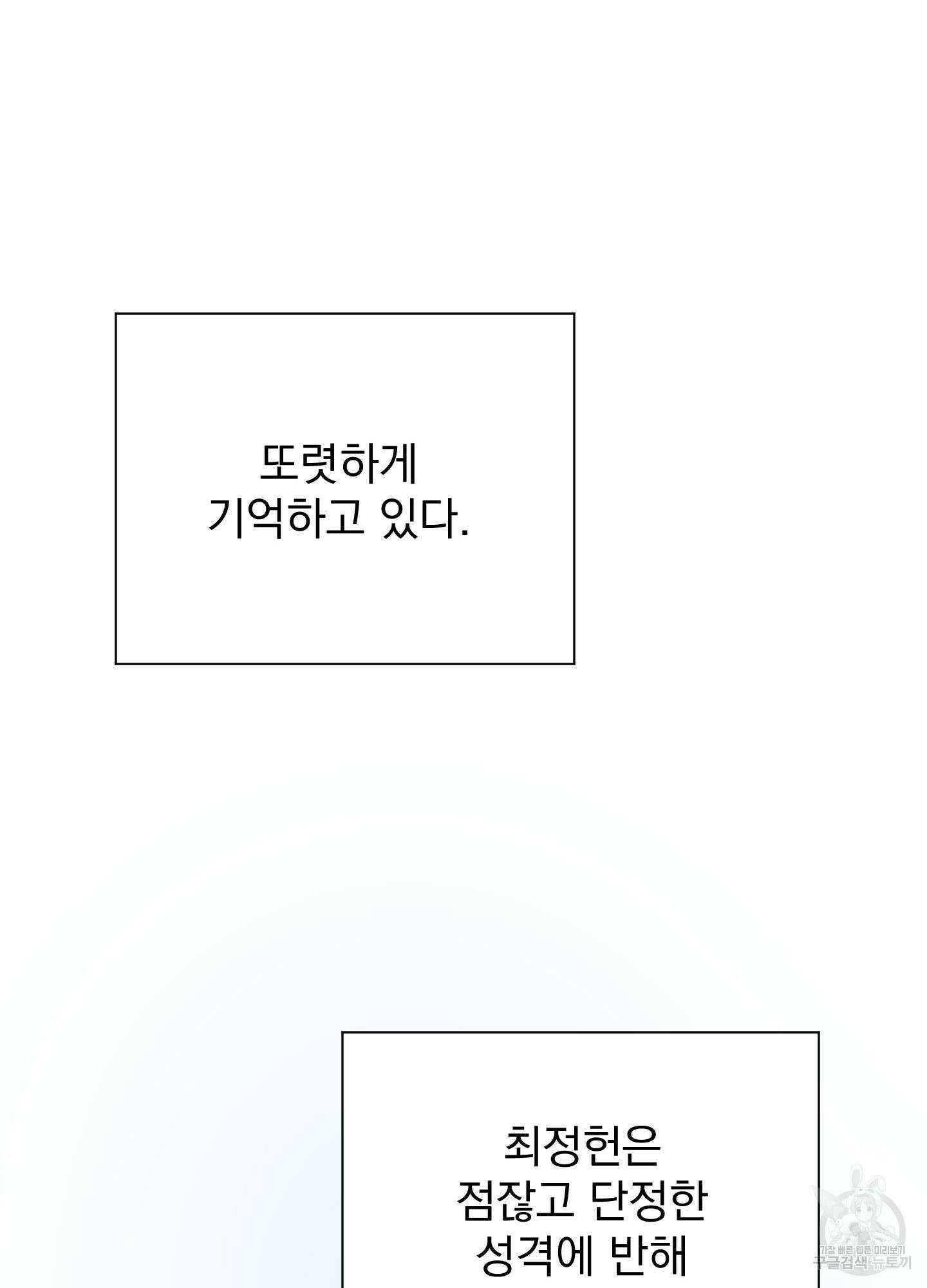 Kick Your Heart 5화 5