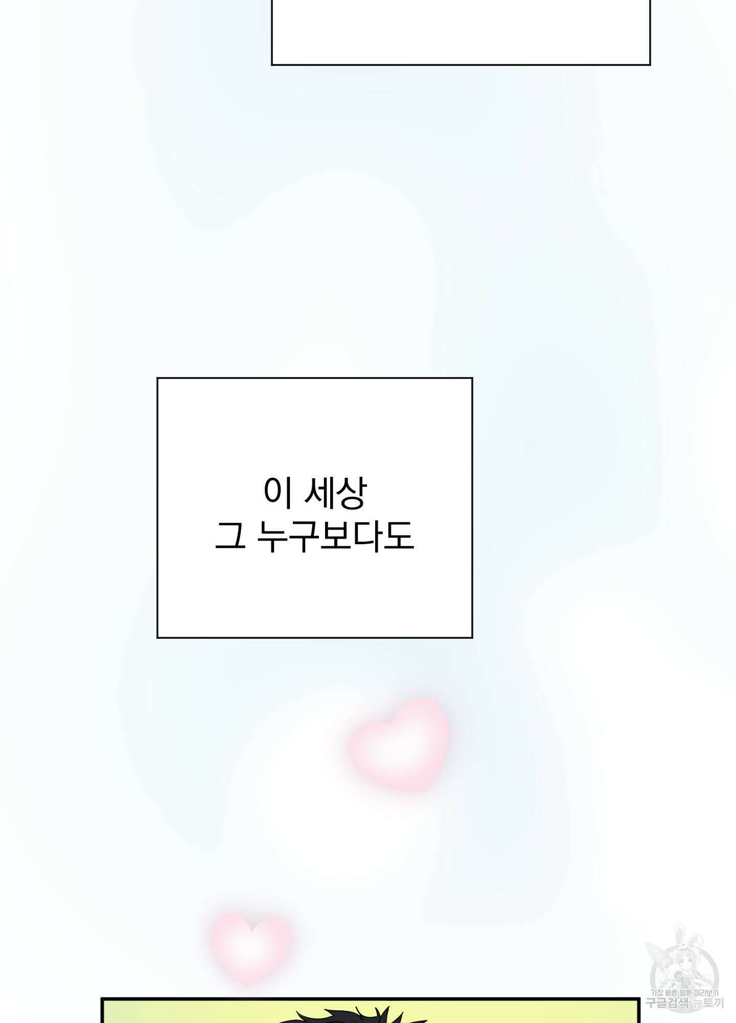 Kick Your Heart 5화 6