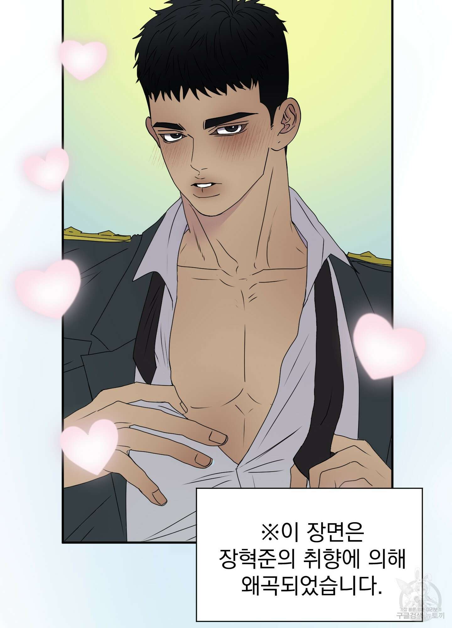 Kick Your Heart 5화 7